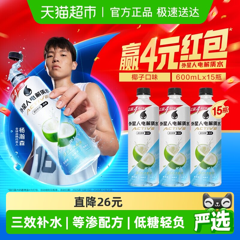 移动端：外星人饮料 外星人低糖电解质水600ml加量装椰子0脂肪饮料运动含维