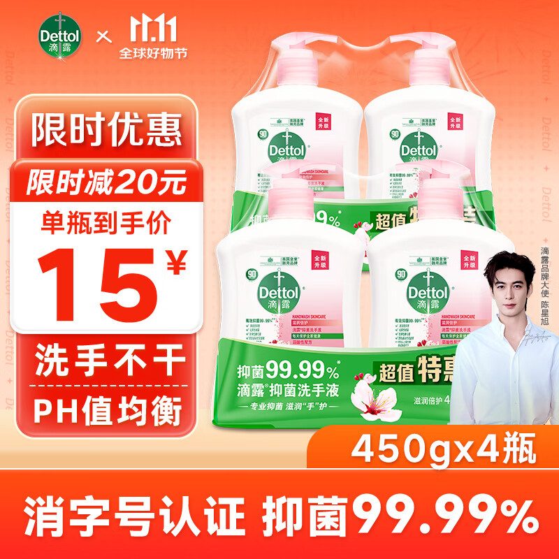 Dettol 滴露 健康抑菌洗手液滋润倍护450g宝宝儿童成人家庭消毒通用 组合装 57