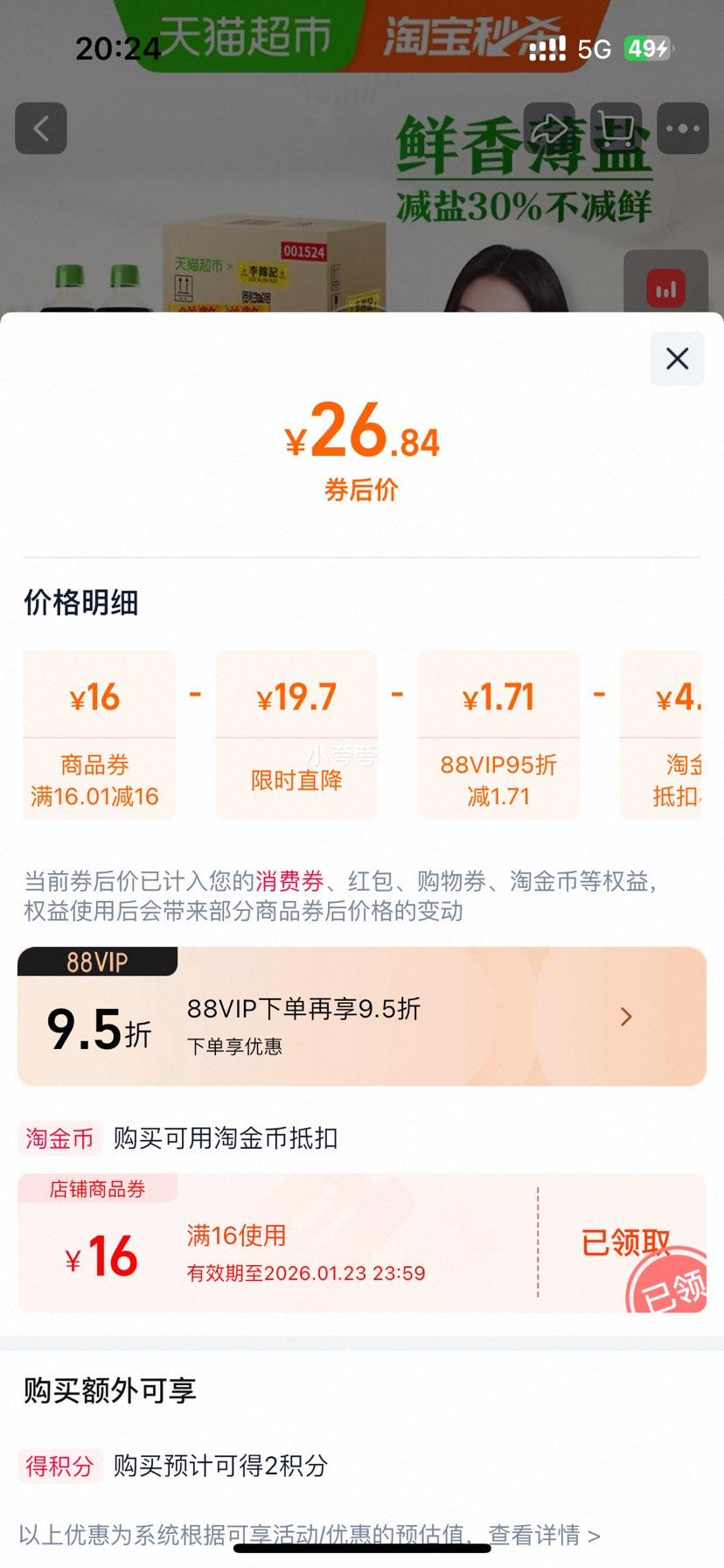 再降价：李锦记 薄盐生抽金蚝油 1.52kg*2+550g*2 炒菜凉拌调味料优惠证明