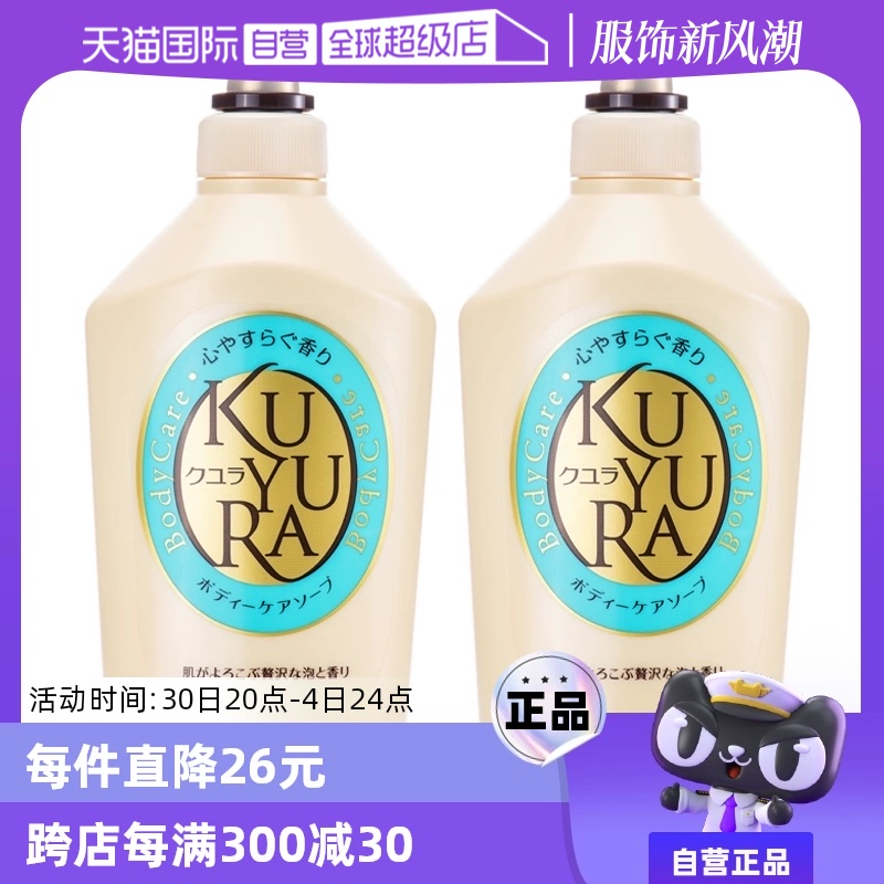 【自营】可悠然美肌沐浴露550ml*2舒缓肌肤滋润保湿泡沫 ￥94