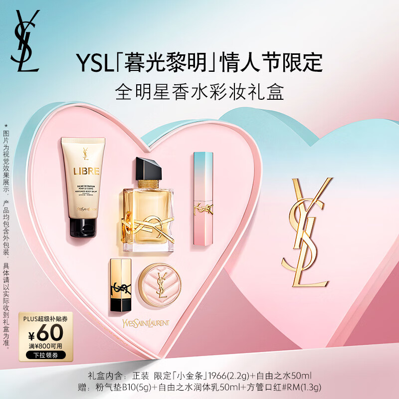 YSL 圣罗兰 全明星香水彩妆礼盒（小金条口红+自由之水50ml+粉气垫B10 5g+润体