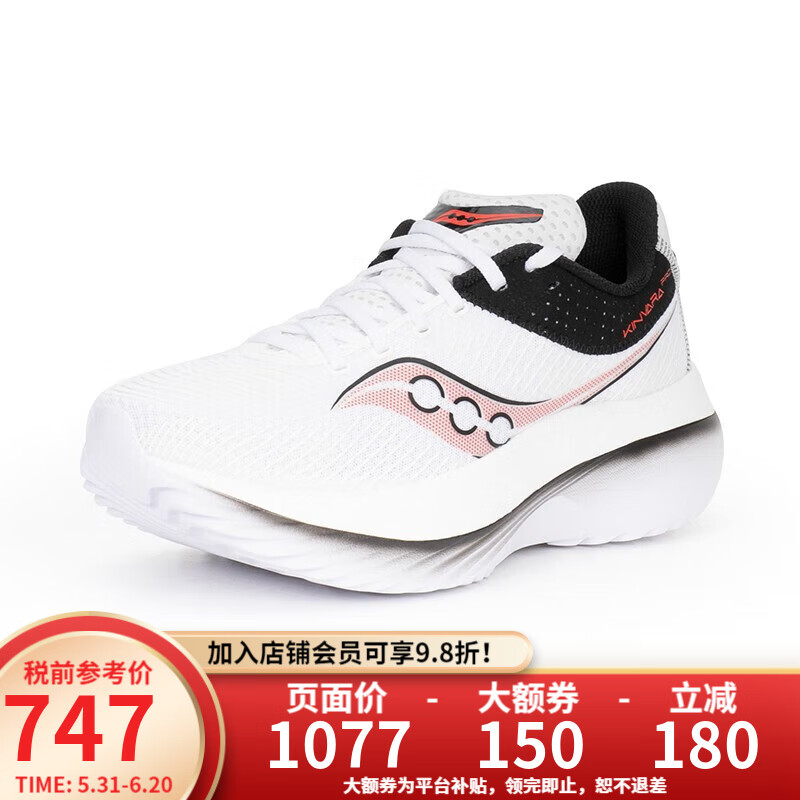 saucony 索康尼 2023夏季新款菁华碳板透气男女运动鞋跑步鞋 747元（需用券）