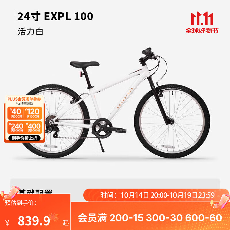 DECATHLON 迪卡侬 ST100 儿童山地车 24寸 ￥859.9