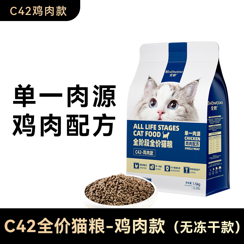 CHONGXI 宠熙 鲜肉全阶段猫粮 59元（需用券）