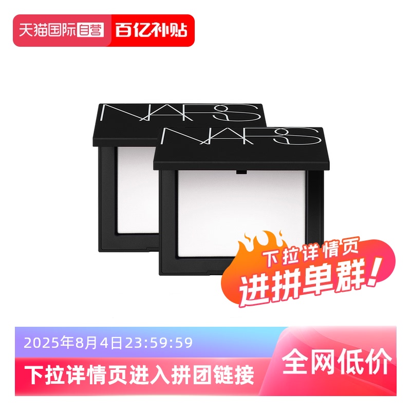 NARS 纳斯 娜斯哑光散粉定妆粉10g*2控油提亮大白粉扑蜜粉饼 289元