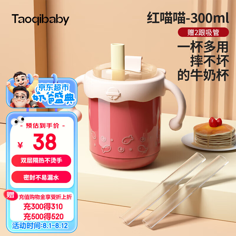 taoqibaby 淘气宝贝 TQ1081-2 儿童吸管杯 300ml 红喵喵 38元（需用券）