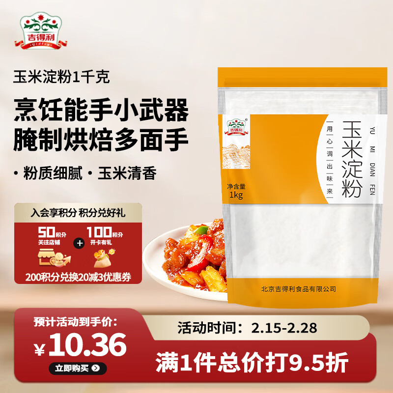 吉得利 玉米淀粉 1kg ￥6.72