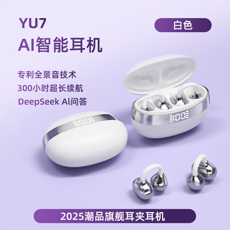 艾勒丝汀 骨传导概念运动耳机 云感佩戴AI翻译 陶瓷白 78元（需用券）