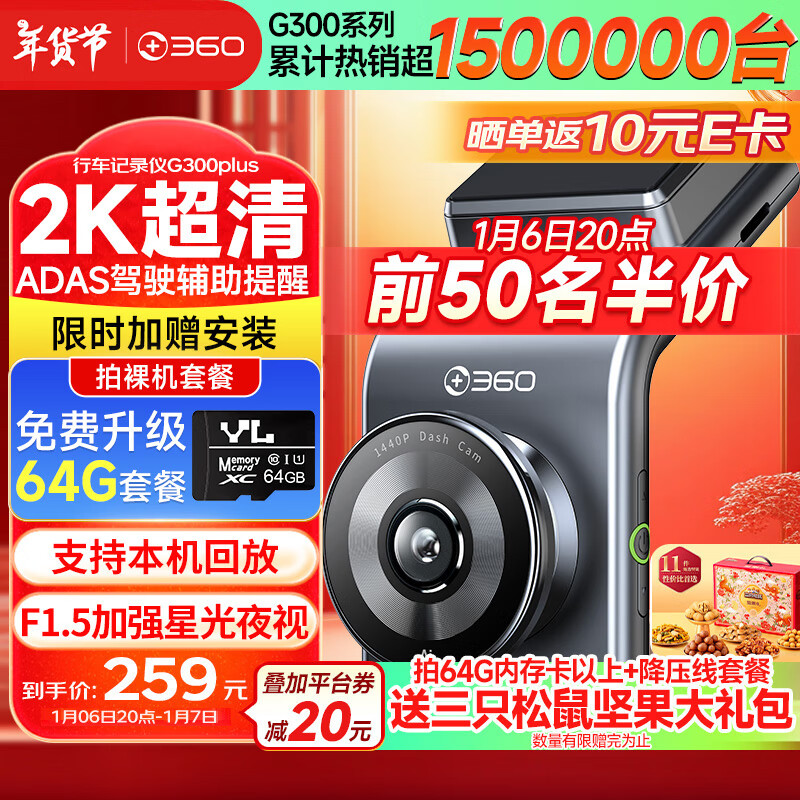 360 G系列 G300Plus 行车记录仪 单镜头 无卡 ￥129.5