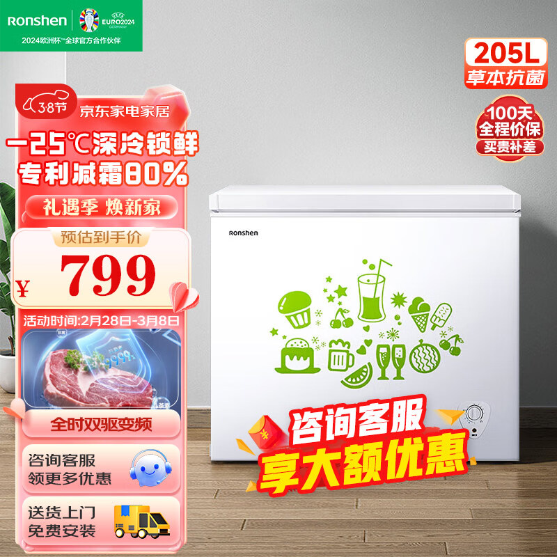 Ronshen 容声 205升低霜小型冰柜家用冷藏冷冻转换单温冷柜 一级能效 母婴母
