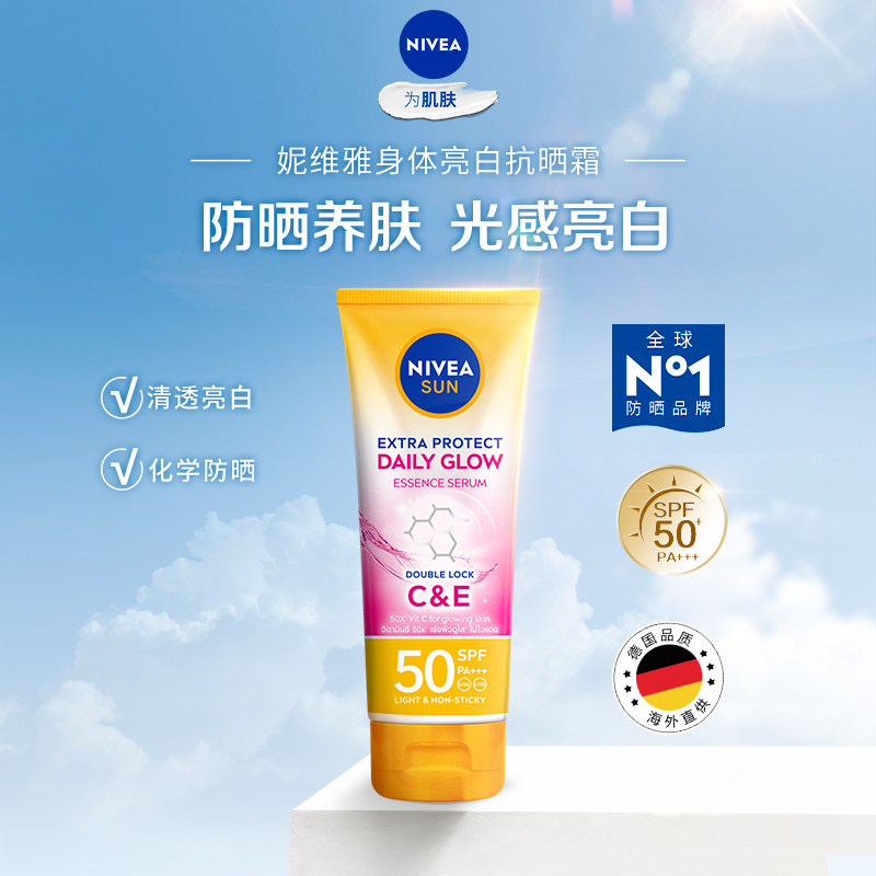 移动端：妮维雅 泰国防晒霜SPF50焕白身体素颜霜 42元（淘金币可抵4.11元起）