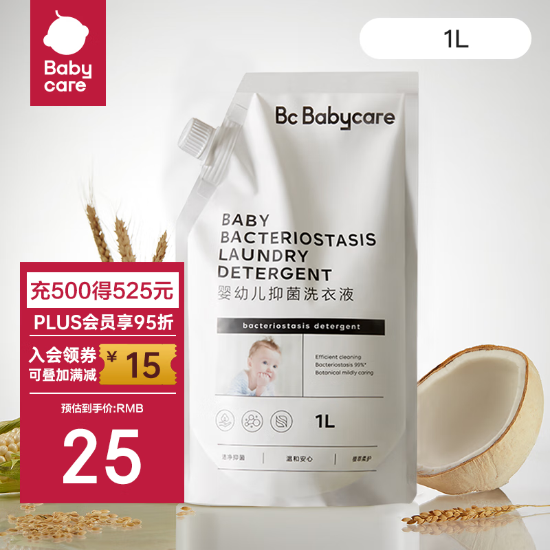 babycare bc babycare婴儿洗衣液 植萃酵素洗衣液 0-3岁宝宝专用除菌去污渍 6.9元