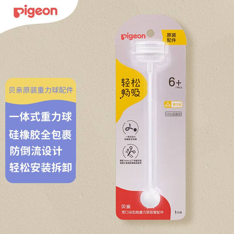 Pigeon 贝亲 宽口径奶瓶重力球吸管 原装配件 BA153 23.25元（双重优惠）