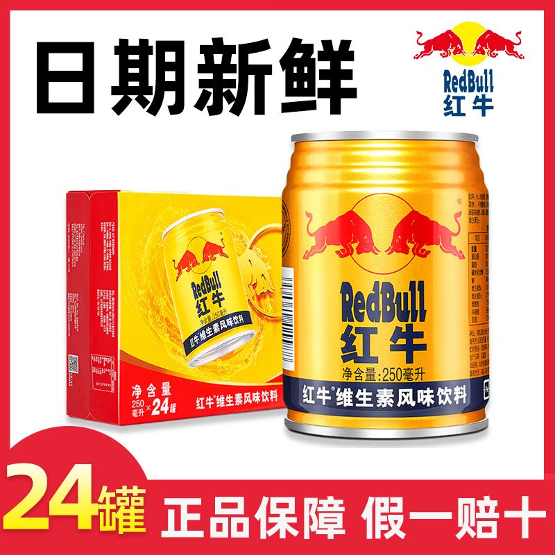 Red Bull 红牛 天丝红牛维生素风味饮料包邮250ml*72罐装清仓批发装 278元（多人