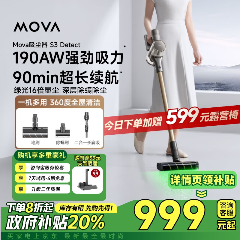 MOVA 吸尘器家用S3 Detect 无线手持吸尘器 绿光显尘 190AW超大吸力 绿光显尘可