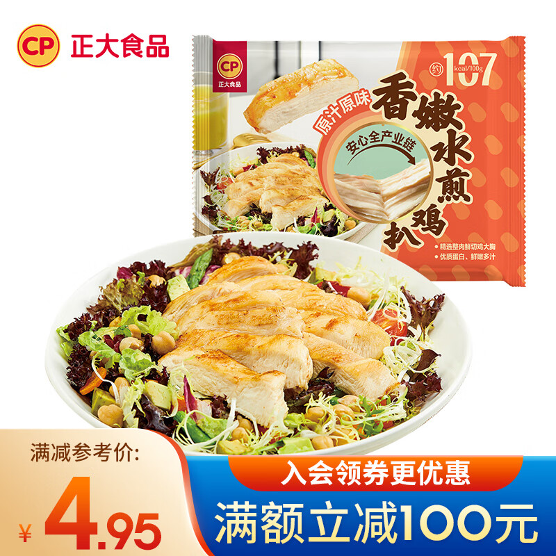 正大食品 下单31件一件100g）正大 鸡肉炸鸡 速冻半成品方便菜食品 休闲食品