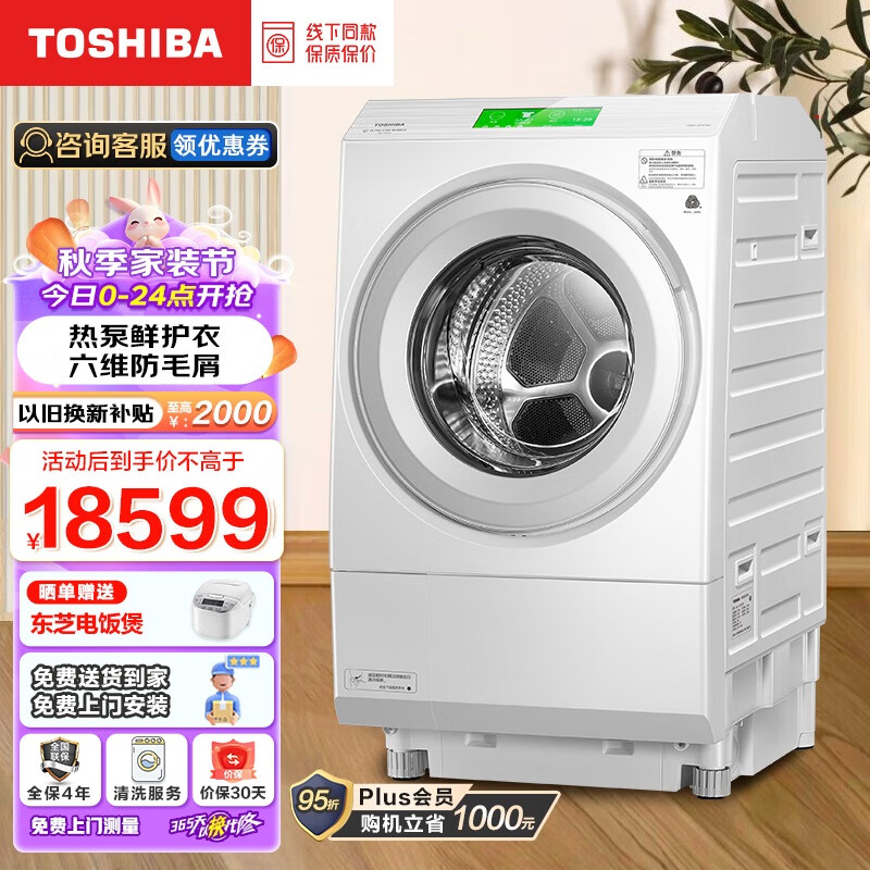 TOSHIBA 东芝 DGH-127X10D 热泵式洗烘一体机 12KG 18599元