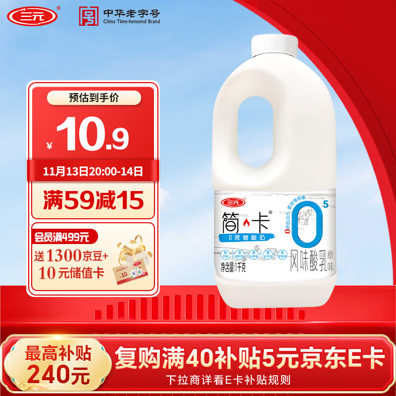 三元 简卡 0蔗糖酸奶 原味 1kg 6.39元（需买2件，需用券）