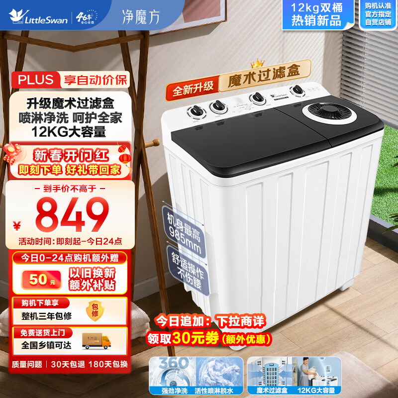 小天鹅 双桶双缸洗衣机半自动 12公斤超大容量 TP120V526E 669元（需用券）