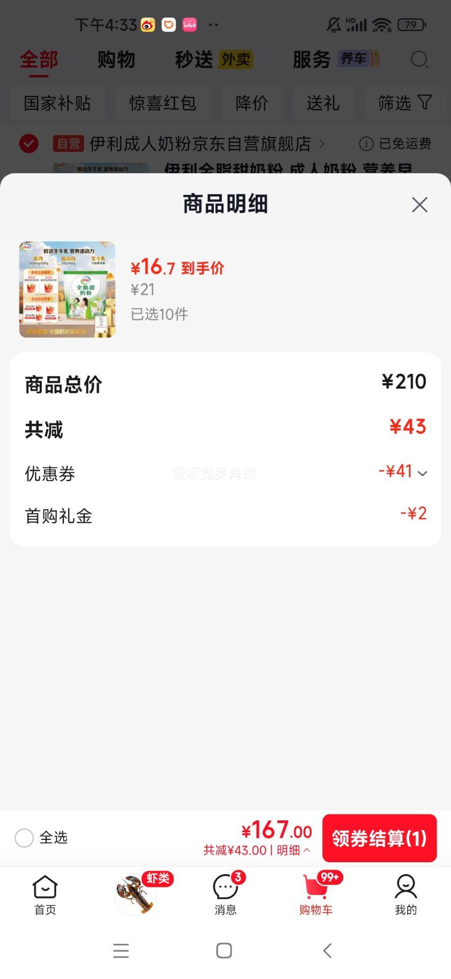 伊利 全脂甜奶粉 成人营养早餐 400g 便携装 16.7元/件 - 86线报