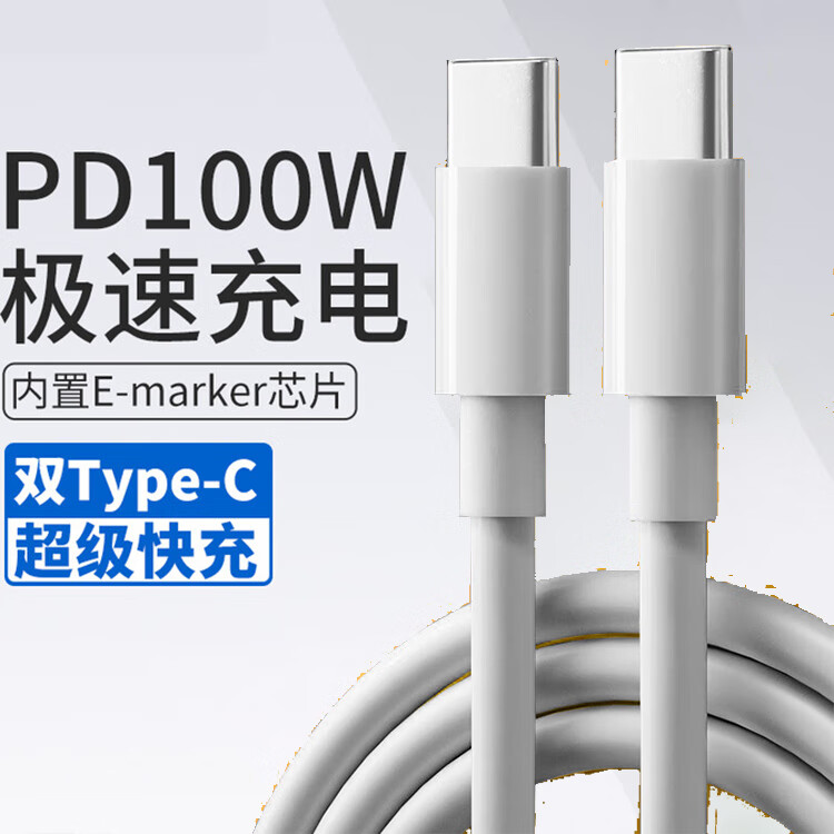 E-MARK芯片双Type-c 100W 数据线 1m 6.9元
