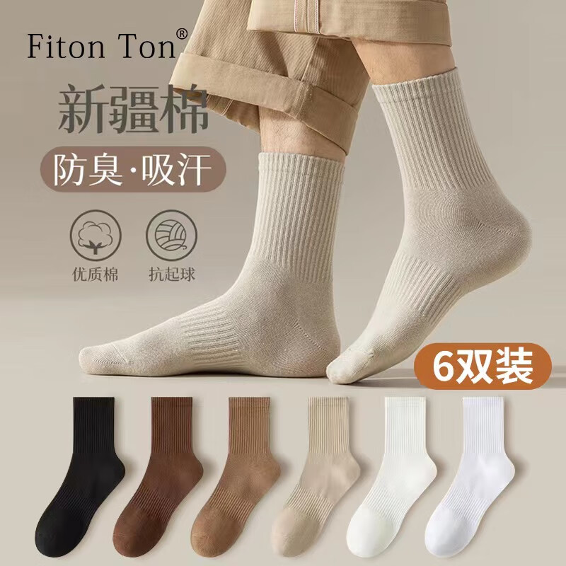 Fiton Ton 男士中筒袜套装 22JD008 6双装 混色 26.91元