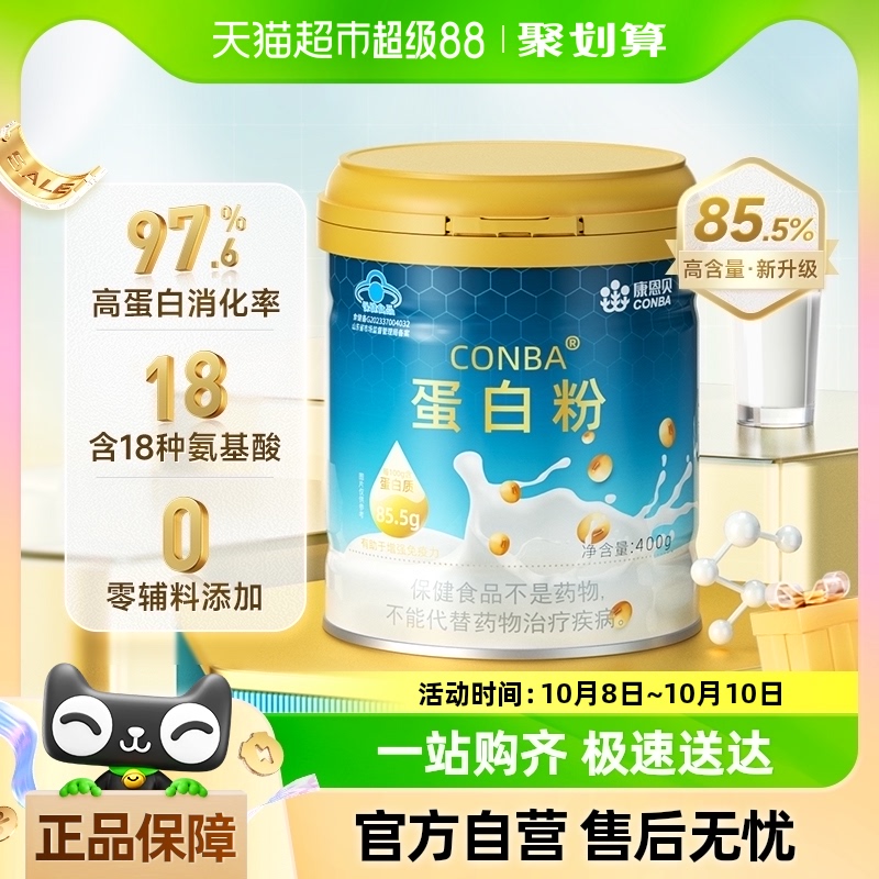 88VIP：CONBA 康恩贝 乳清蛋白粉400g增强免疫力中老年成人蛋白质营养补品 36.1