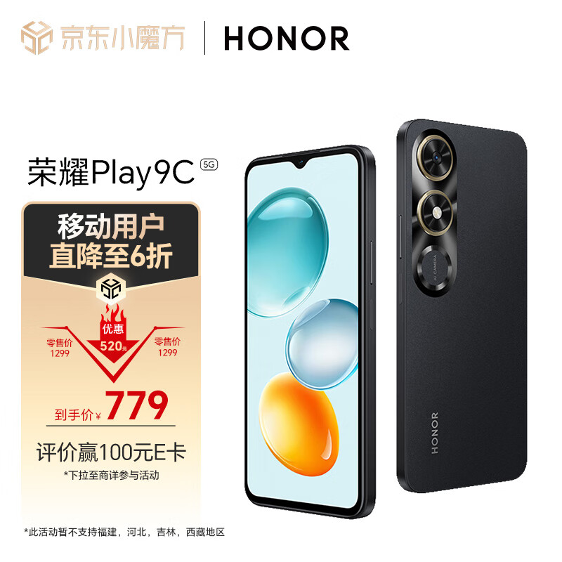 荣耀 HONOR Play9C 超能长续航 SGS抗跌耐摔 护眼灵动屏 12 256 幻夜黑 5G AI手机 129