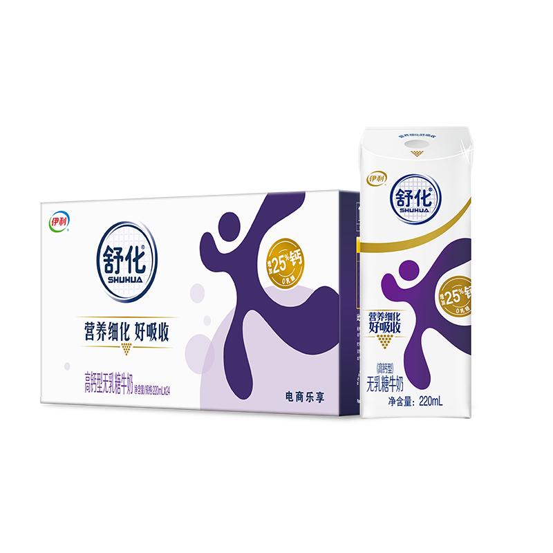 舒化 yili 伊利 舒化高钙无乳糖牛奶 220ml*24盒 48.93元（需买2件，需用券）