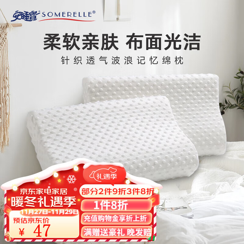 SOMERELLE 安睡宝 表白针织记忆枕 ￥27.5