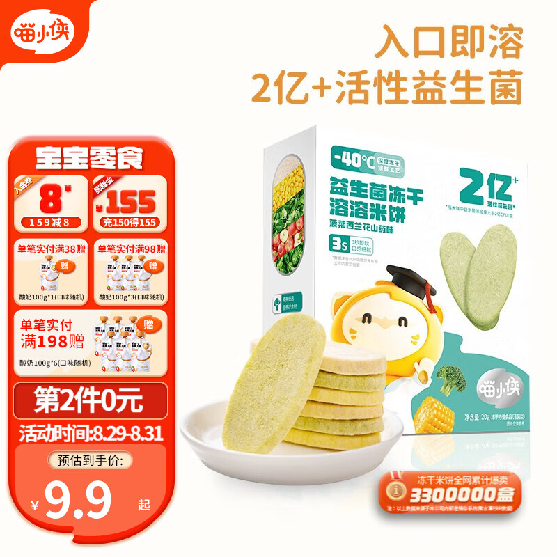 SUPER MIAO 喵小侠 益生菌冻干米饼 菠菜西蓝花山药味20g（任选6件） 7.27元（需