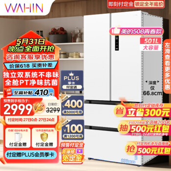 WAHIN 华凌 多门法式526 HR-526WFPZ双系统冰箱 ￥2745.8