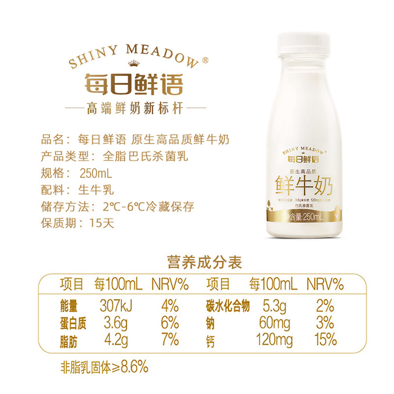 SHINY MEADOW 每日鲜语 原生高品质鲜牛奶250ml*10瓶低温高钙巴氏杀菌新鲜牛奶 56