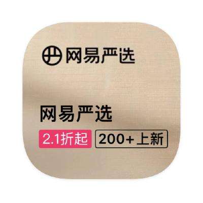 促销活动：唯品会 网易严选 打2.1折 打2.1折