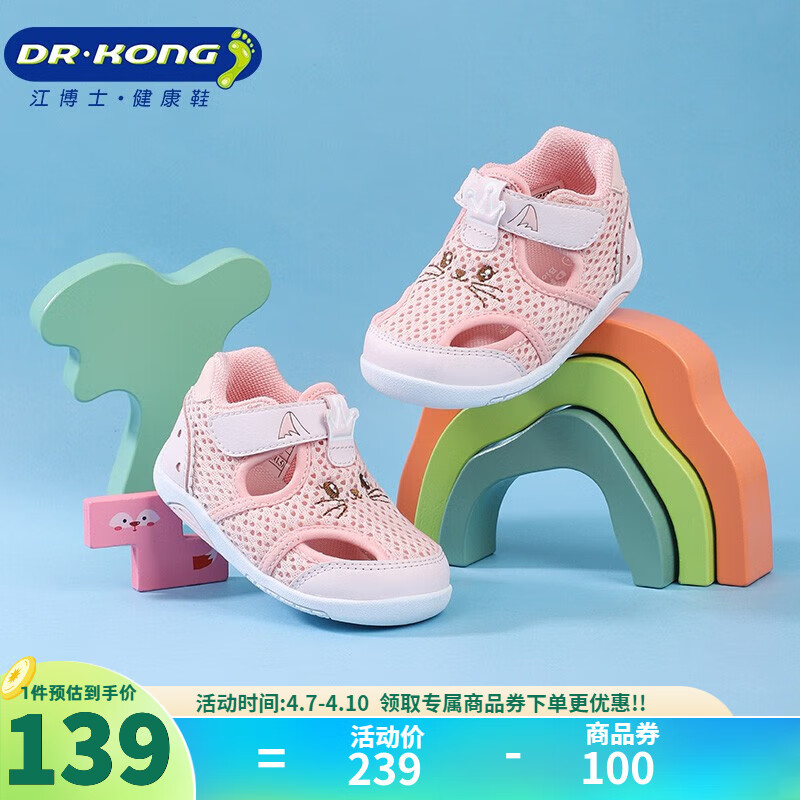 DR.KONG 江博士 DR·KONG）健康童鞋春季粉红色 21码 适合脚长约12.0-12.6cm 127元（