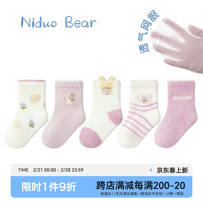 尼多熊 niduo bear 宝宝袜子春秋薄款棉袜婴儿网眼袜透气松口无骨女童袜子夏