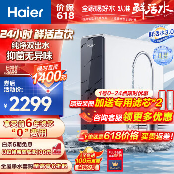 Haier 海尔 HKC3000-R880D2U1 反渗透厨下直饮净水器 1200G ￥1689.45