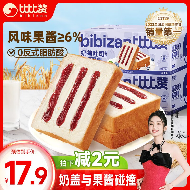 bi bi zan 比比赞 BIBIZAN）奶盖吐司蓝莓味720g 网红零食品糕点心早餐面包小吃 1
