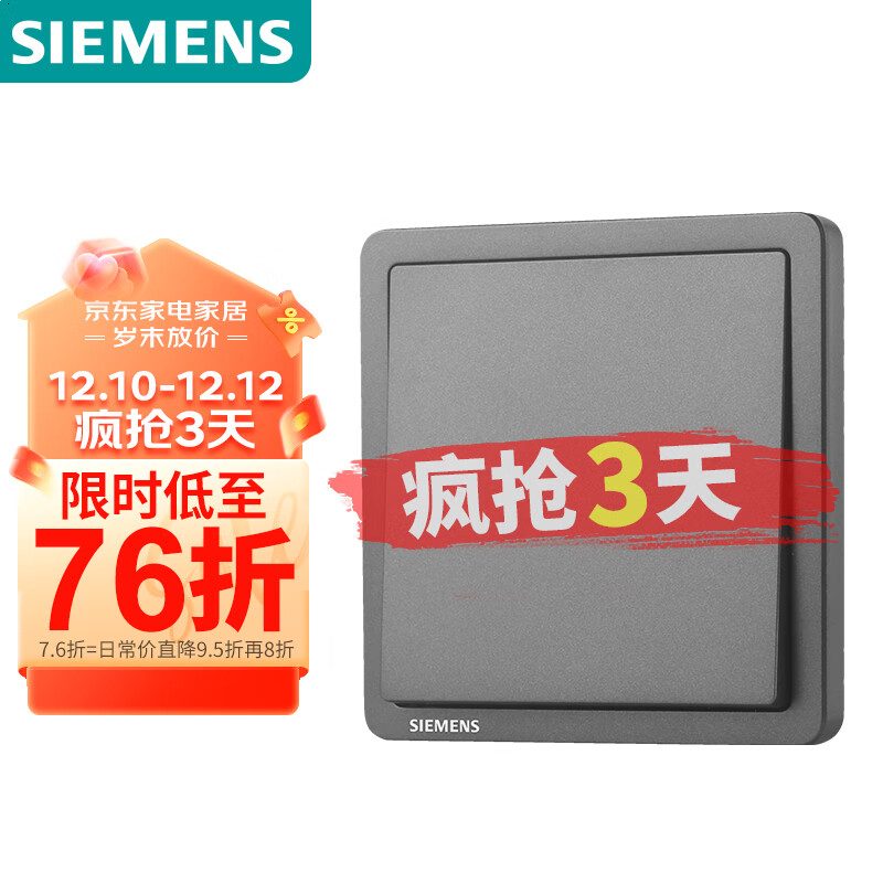 SIEMENS 西门子 开关面板插座 一开单控开关面板 致典深灰银 7.86元（需用券）