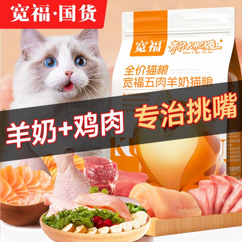 百亿补贴：KUANFU 宽福 国货宽福猫粮成猫幼猫增肥发腮深海三文鱼4斤猫咪专