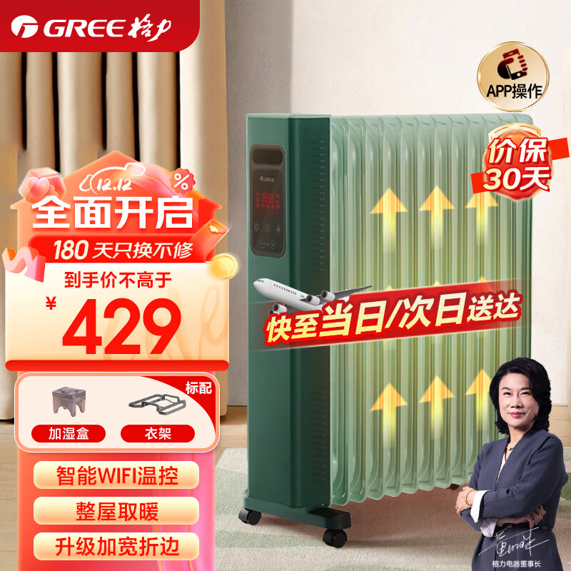 GREE 格力 取暖器电油汀 399元（需用券）