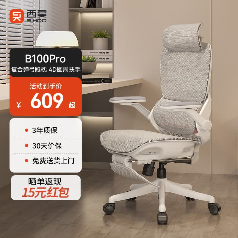 西昊 久坐舒适 人体工学椅 B100Pro 弹弓骶枕+4D扶手 带脚踏 669元