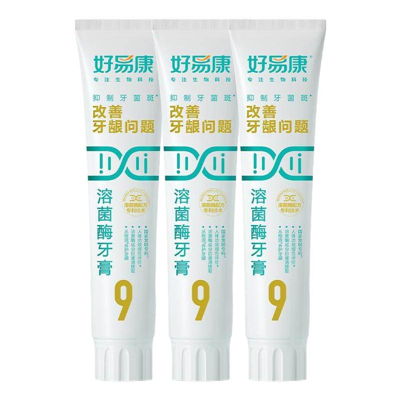好易康 溶菌酶牙膏9号护牙龈 72.9元（需用券）