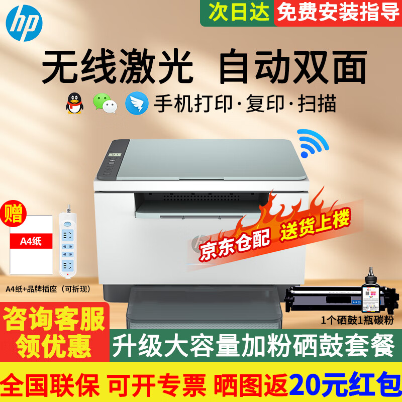 HP 惠普 M232dwc 233dw A4黑白激光打印复印扫描自动双面多功能一体机 手机无线