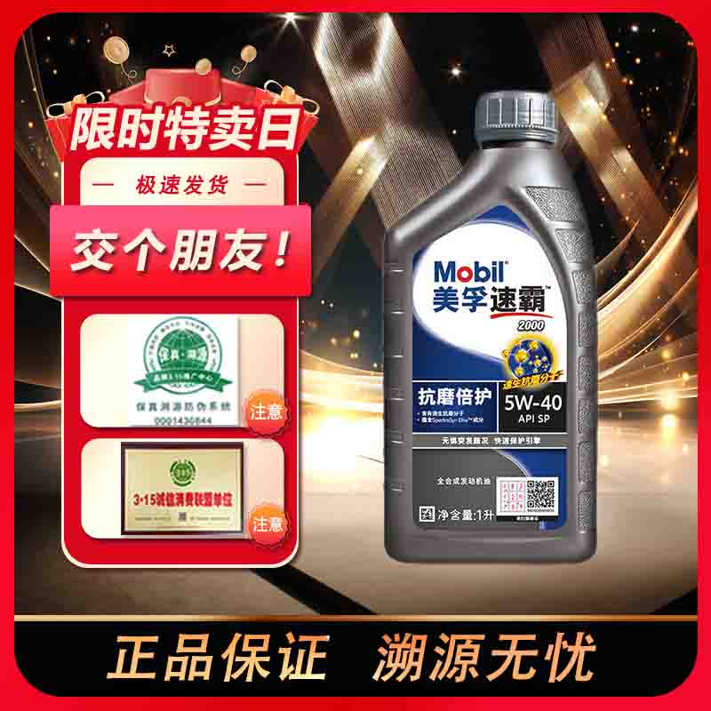 Mobil 美孚 速霸2000全合成汽机油发动机润滑油汽车保养抗磨倍护5W-30SP级 1L 速