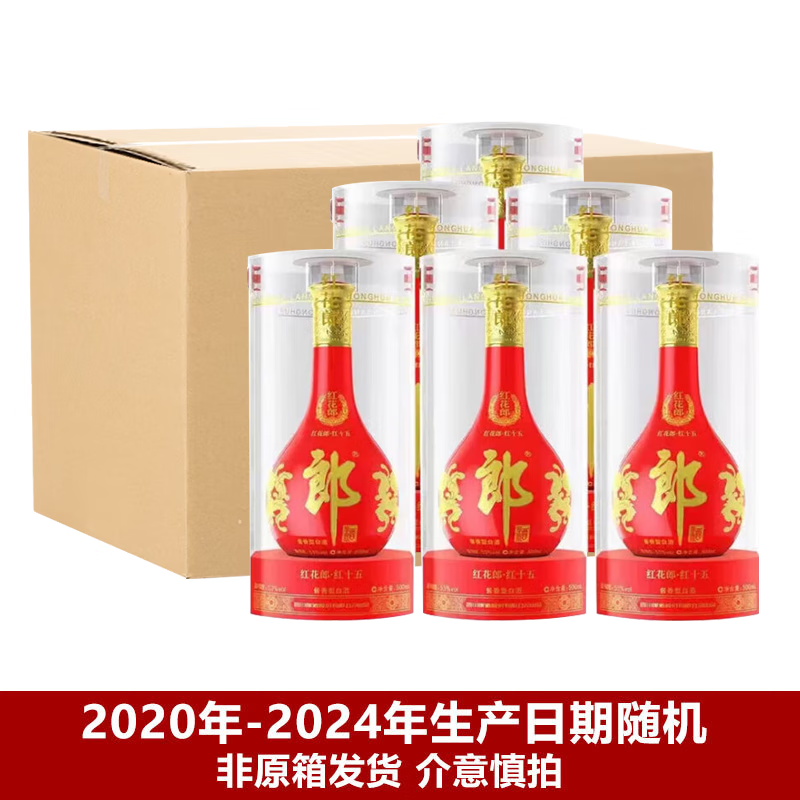 百亿补贴、PLUS会员：郎酒 红花郎15 酱香型白酒 53度 500ml*6瓶 非原箱 2549元