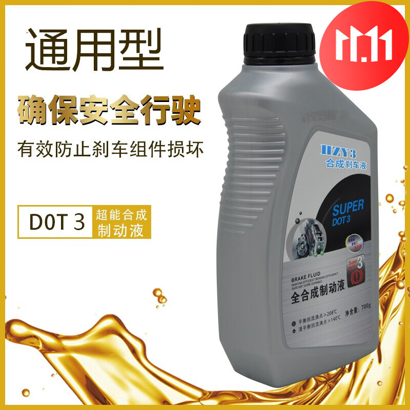 FURUNSI 弗润斯 正品DOT4 /DOT3刹车油/制动液/离合器油适合中华 中兴 荣威 驭胜 