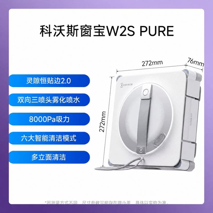 科沃斯 W2S PURE 全自动智能擦窗机器人 902.26元（需用券）