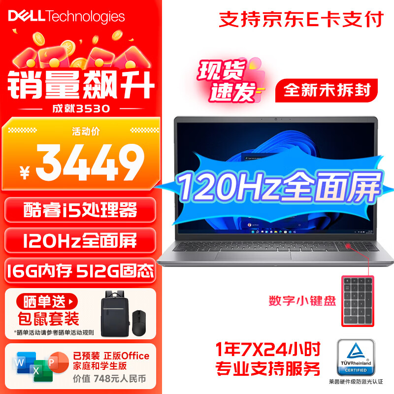 DELL 戴尔 笔记本电脑 成就15 3530 轻薄本15.6英寸上网课办公商务 新款13代酷睿