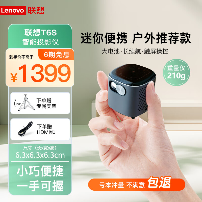 Lenovo 联想 T6S 家用便携投影仪 黑色 ￥1399